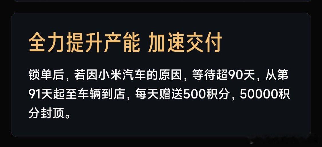 排队提车你能等多久如果是因为小米的原因，等待超过90天，就开始送积分，最高5万积