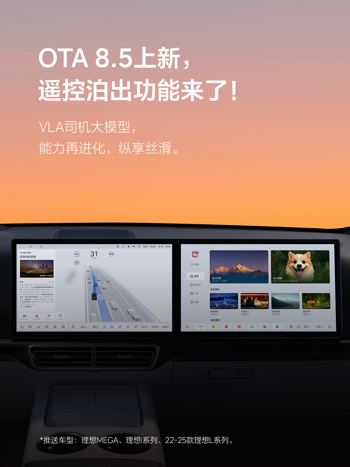 🆕OTA 8.5上新，遥控泊出功能来了！📱无需上车，通过理想汽车App，手机