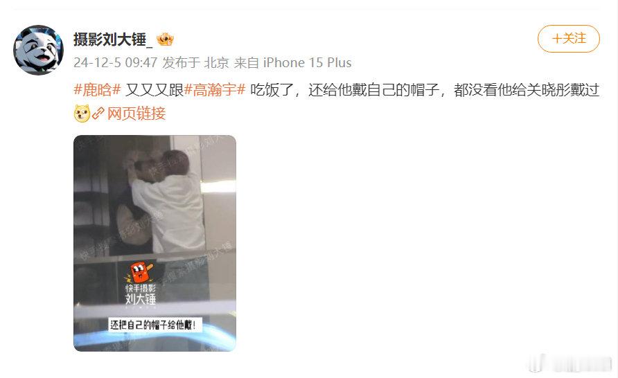 鹿晗给高瀚宇戴自己的帽子  鹿晗给高瀚宇戴自己的帽子，我都有点嗑你俩了[doge