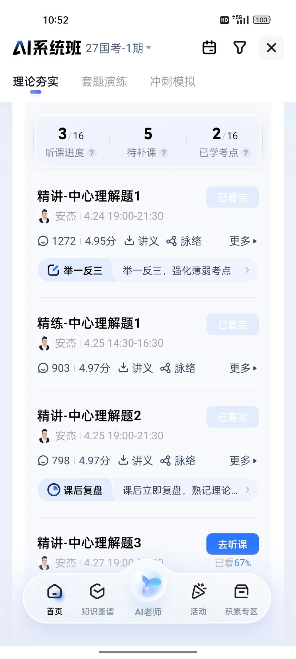 粉笔AI系统班是好用的