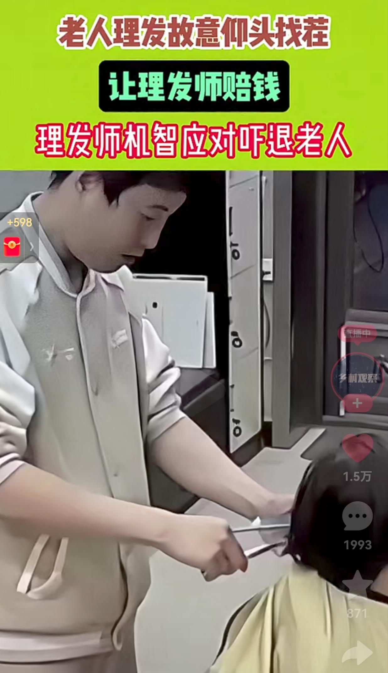 真不知道丢人怎么写！一老人在理发店理发，理发师在理发的时候，老人突然故意仰头，就