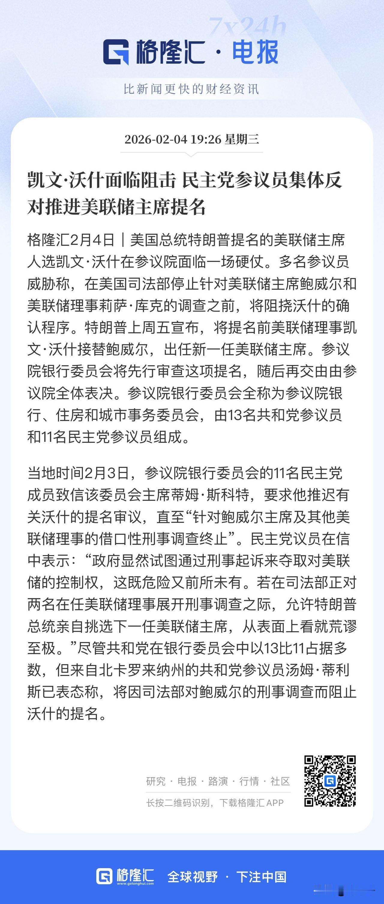美股盘前两大看点：
凯文·沃什美联储主席的提名面临民主党的全票反对，但共和党目前