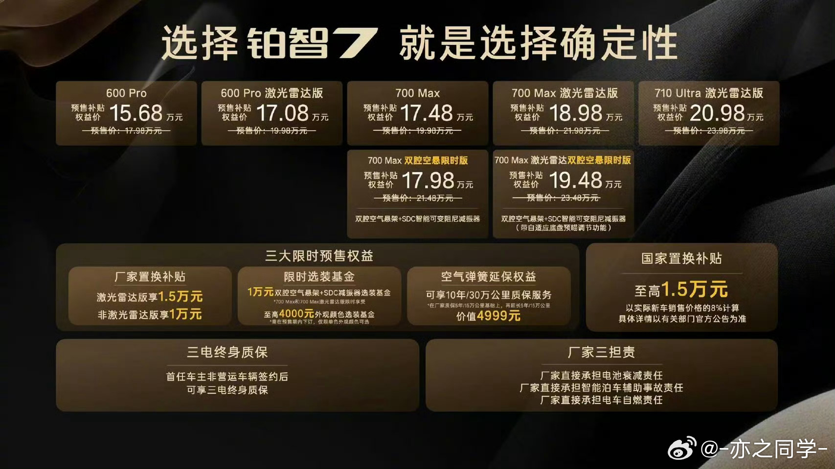 广汽丰田铂智7正式开启预售，5款车型补贴权益价15.68万-20.98万元。华为
