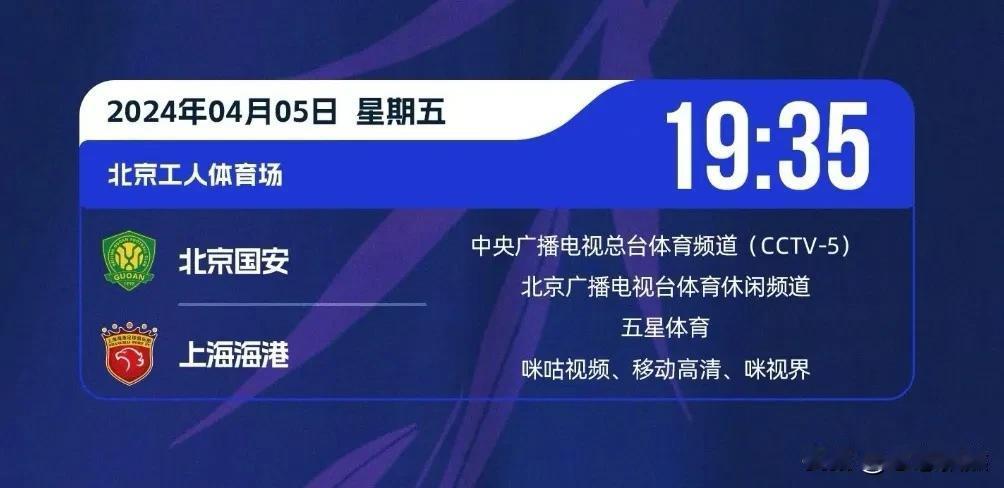 两场焦点战，三家电视台分别同步转播！
    2024年中超联赛第四轮，焦点之战
