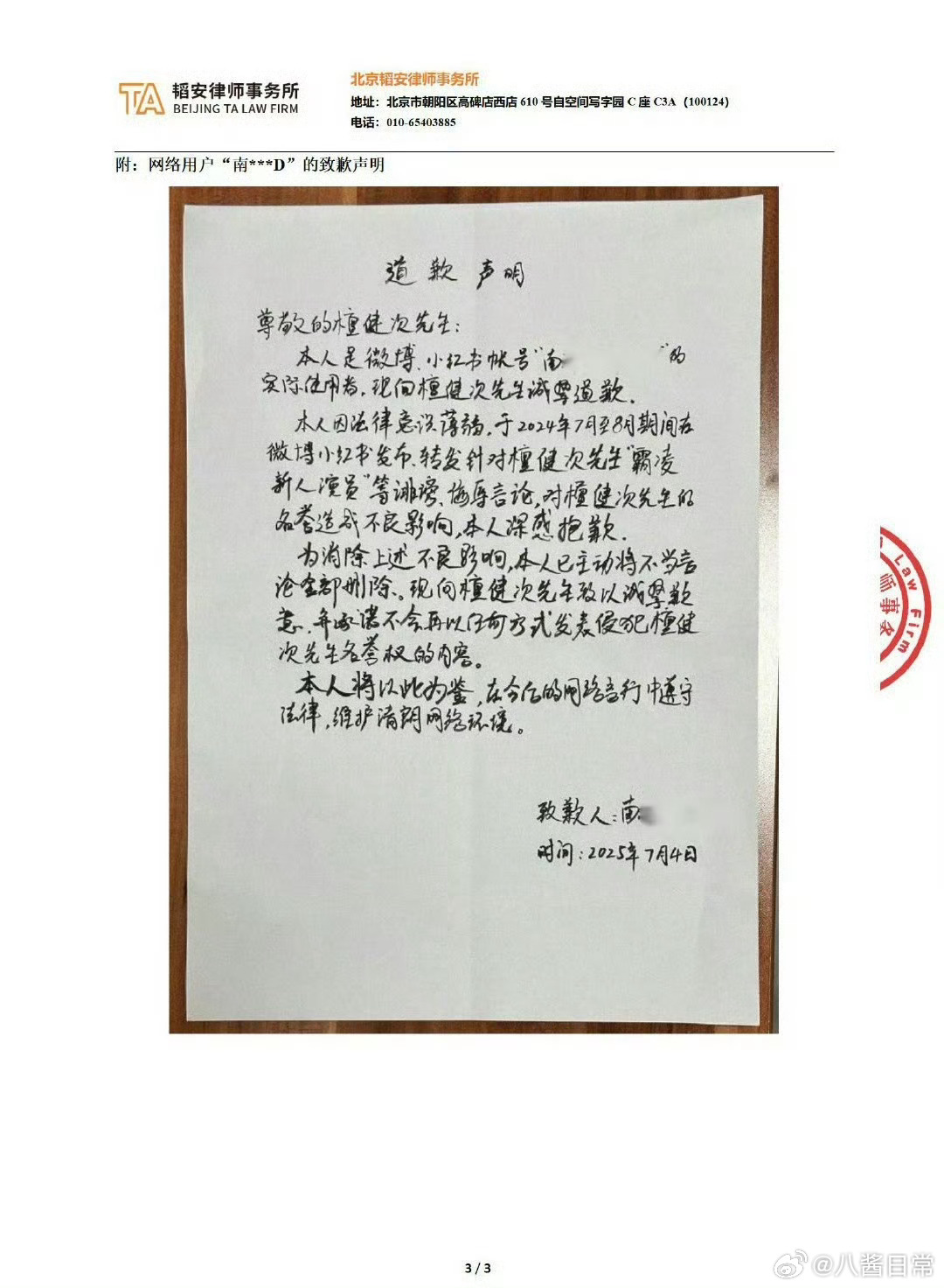 黑粉给檀健次手写道歉信 ​​​
