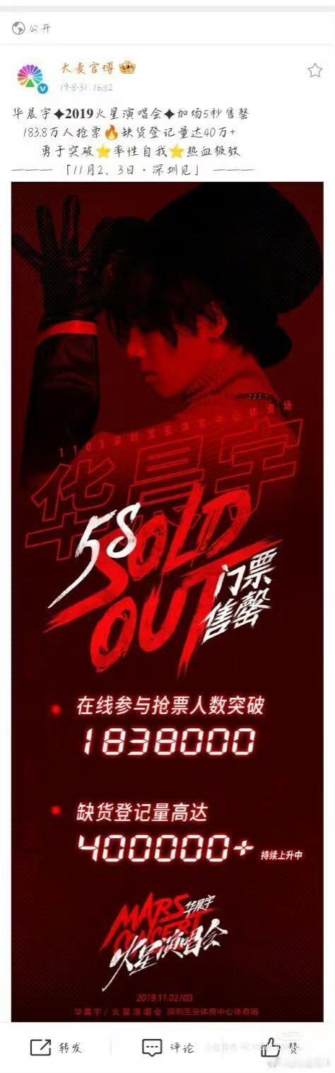 华晨宇 鹿晗演唱会抢票都是瞬间秒售罄！ ​​​