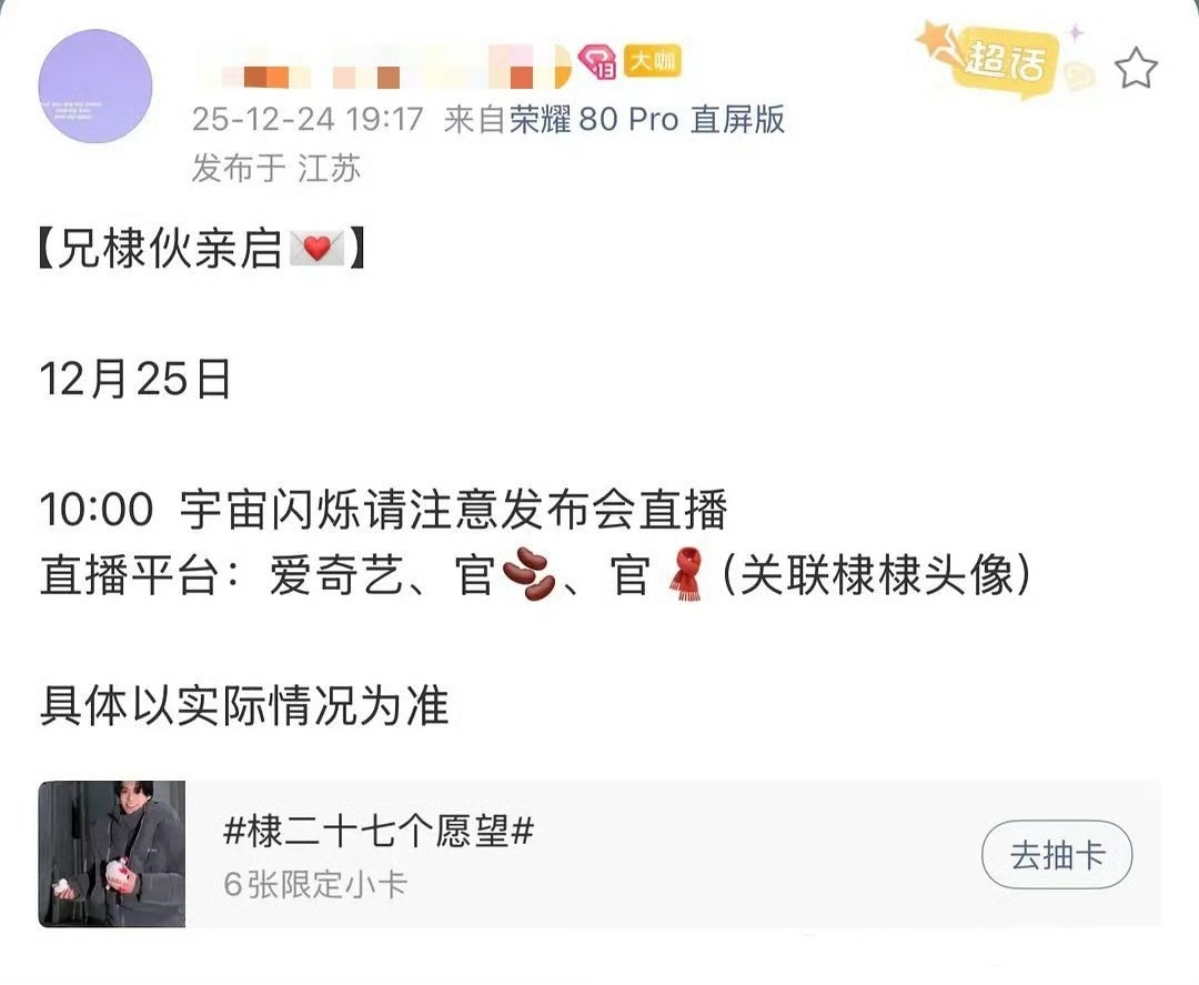 是不是传错了，王鹤棣明天宣的是综艺，不是将门独后 