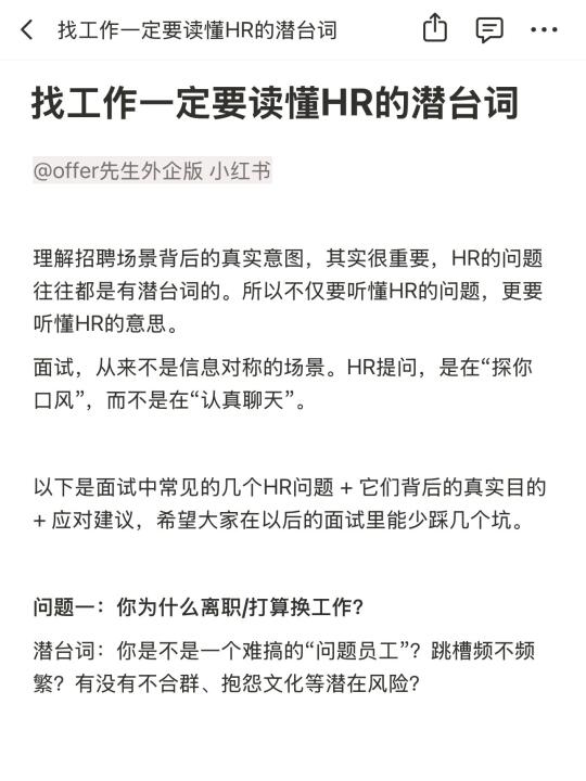 找工作一定要读懂HR的潜台词