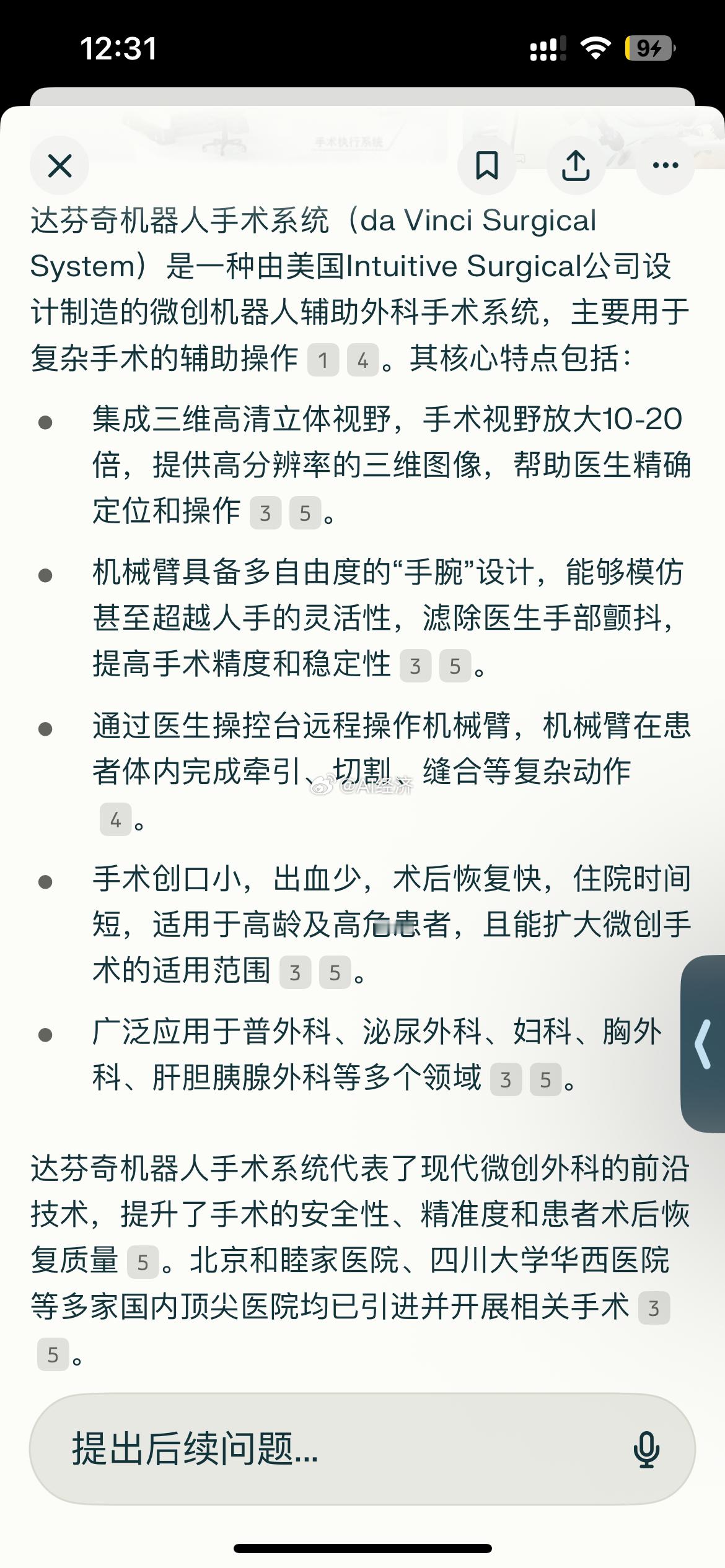 达芬奇机器人手术系统 ​​​