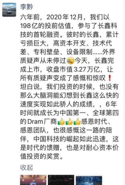 比亚迪董秘在朋友圈分享：比亚迪在6年前长鑫估值198亿的时候，投了长鑫，不知道比