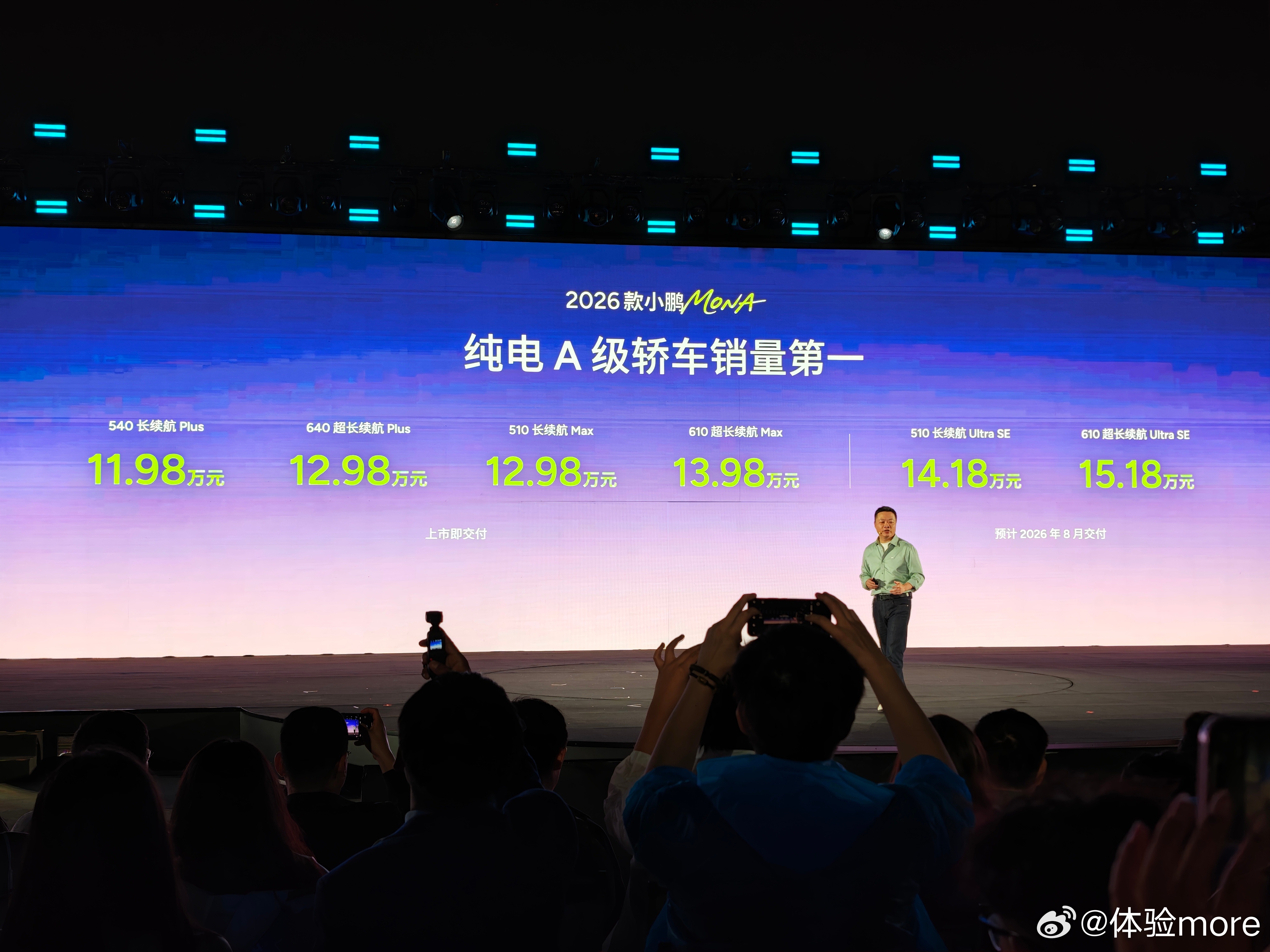 26款小鹏MONA价格出来了：540长续航 Plus，11.98万元，640超长