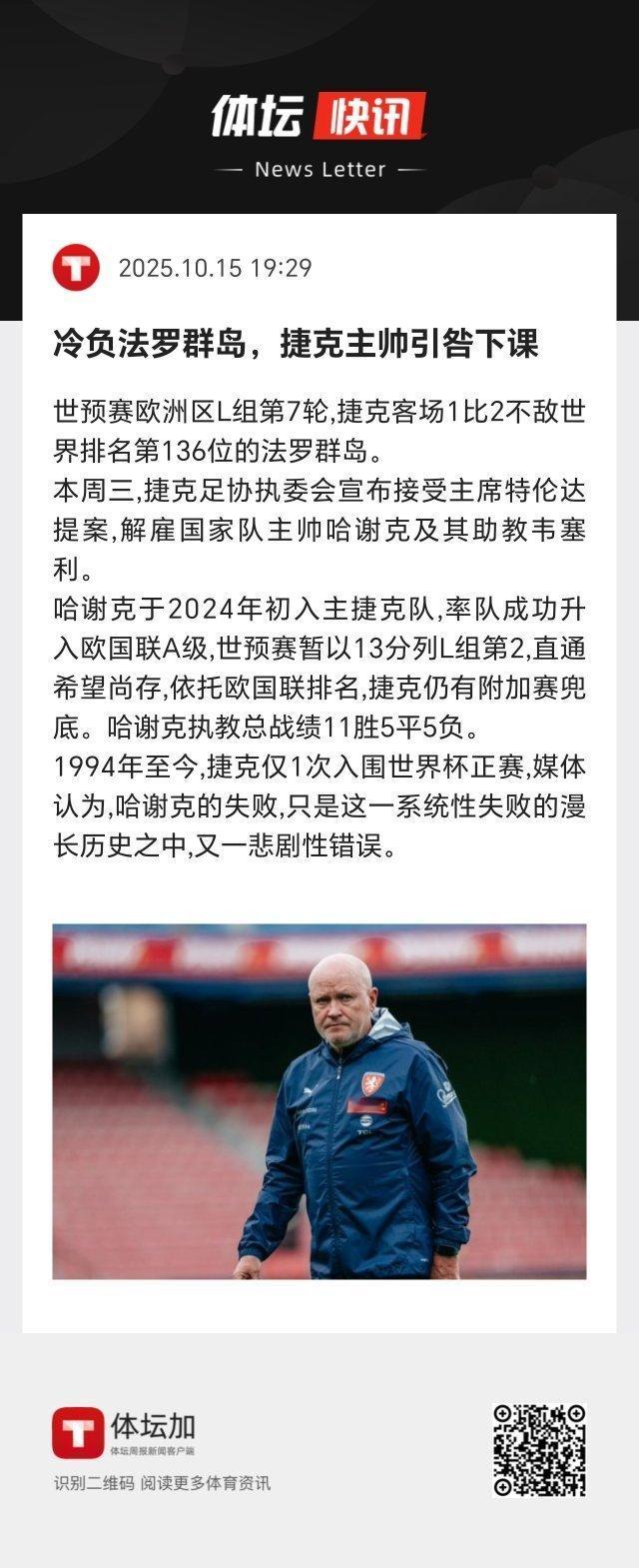 1994年至今，捷克仅1次入围世界杯正赛，媒体认为，哈谢克的失败，只是这一系统性
