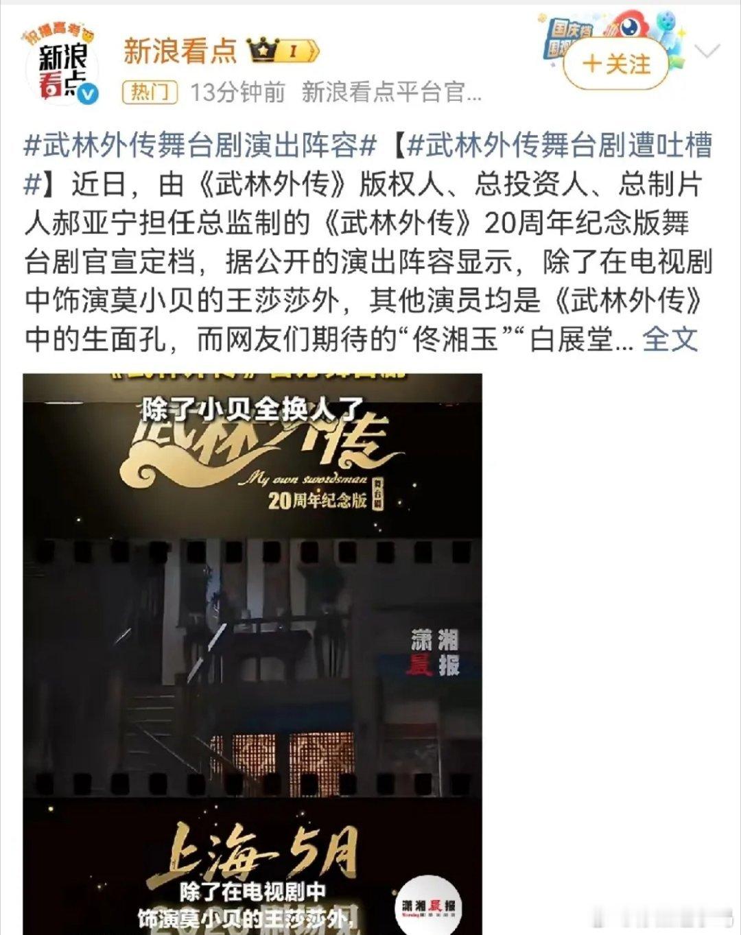 《武林外传》官宣啦！作为国民级IP，多少人的电子榨菜啊。可没想到，这次估计要让大