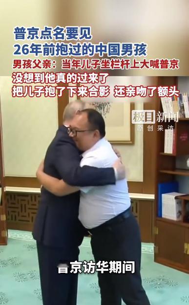 5月20日下午，北京人民大会堂，一场跨越26年的重逢平静上演。

俄罗斯总统普京