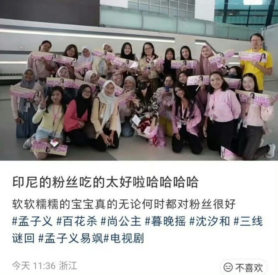 看到孟子义在印尼机场被粉丝簇拥的场面真的感动！姐姐始终保持微笑，细心配合每个合影