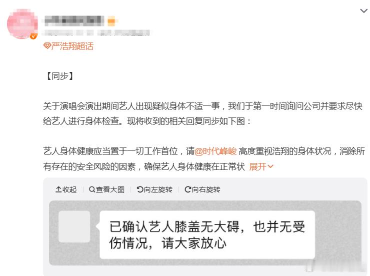 马嘉祺丁程鑫严浩翔身体现状时代少年团上海演唱会，关于马嘉祺丁程鑫严浩翔身体状态，
