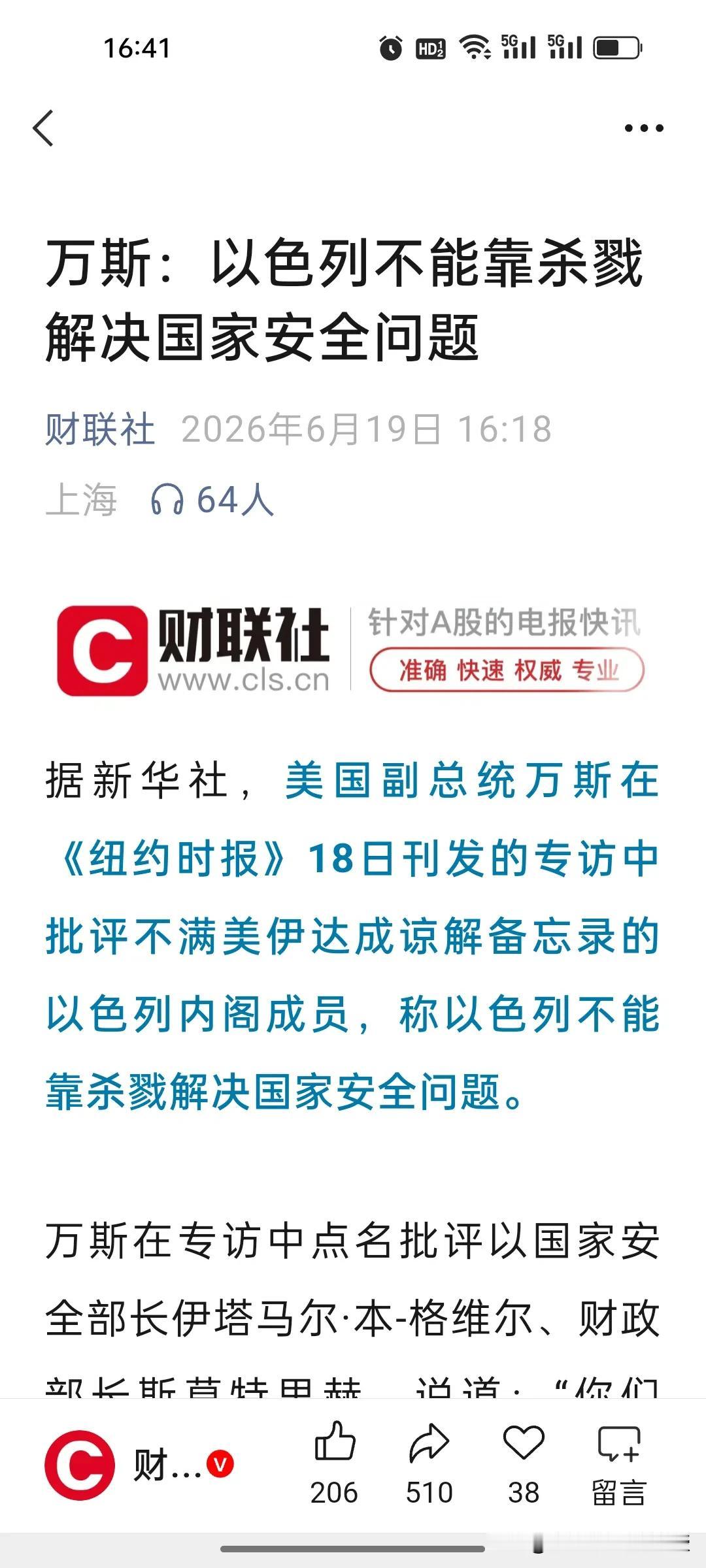 万斯总算说出藏了许久的真心话。美伊战争爆发前时，万斯是白宫内部唯一持审慎态度的人
