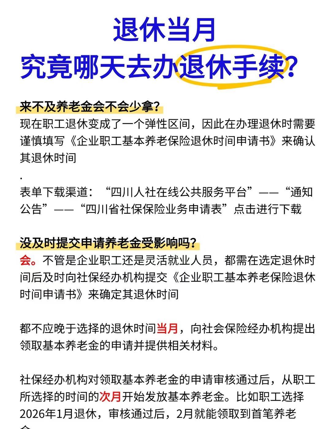 来不及办退休 会不会影响养老金？
要是来不及养老金会不会少拿？今天就一次性给大家