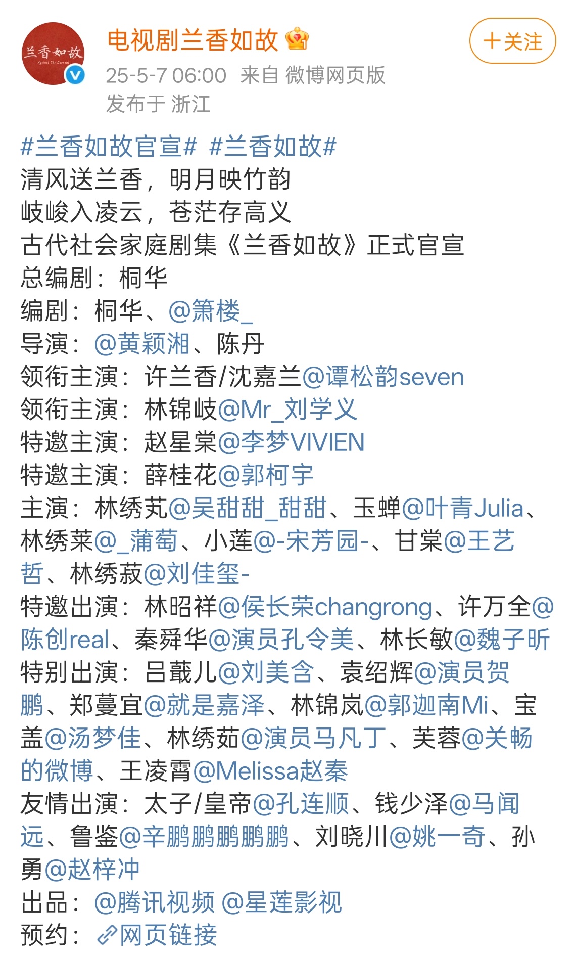 谭松韵 刘学义官宣兰香如故 ​​​