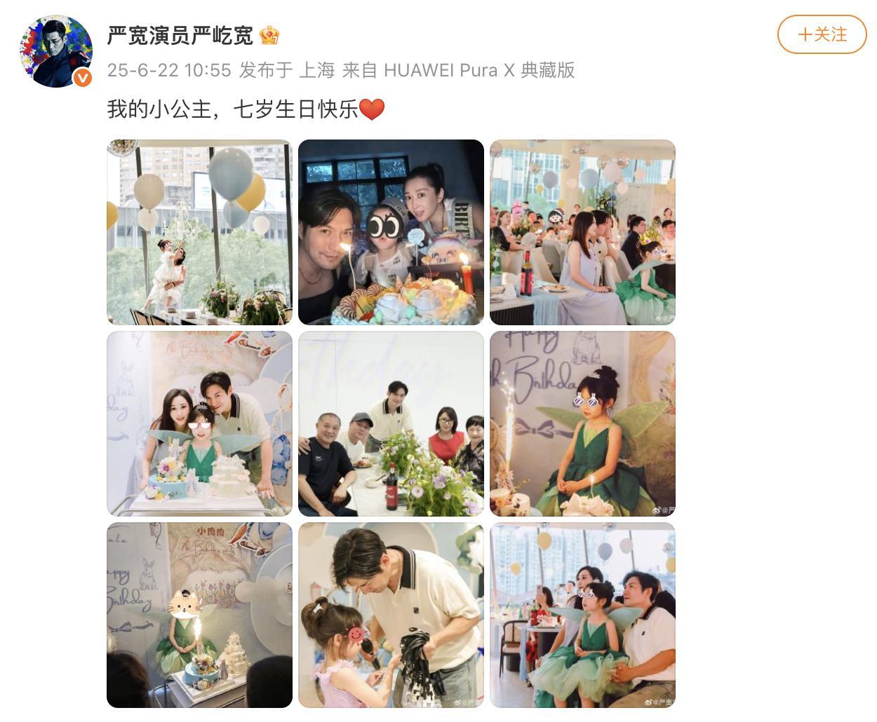 严屹宽为女儿庆七岁生日 为女儿庆七岁生日，“我的小公主，七岁生日快乐[心]” ​