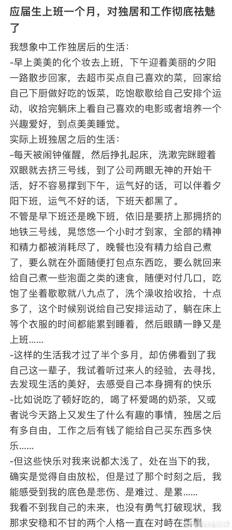 应届生上班一个月，对独居和工作彻底祛魅了[哆啦A梦害怕] ​​​