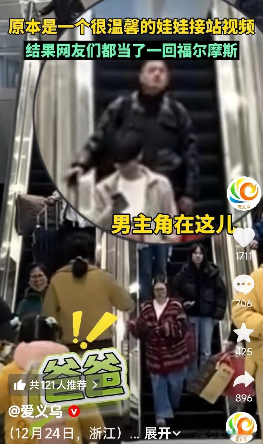 太不对劲了！两个萌娃兴奋的奔向爸爸，爸爸却一脸的淡定，还一直东张西望的。看到孩子