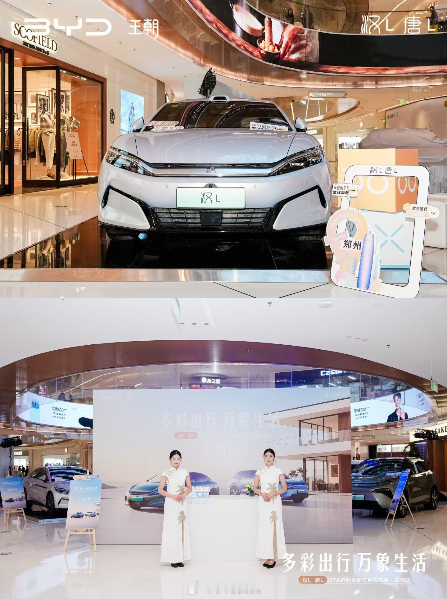 12.7号郑州新田360广场，没成想被比亚迪这场汉L唐L的发布会勾住了脚。看着展