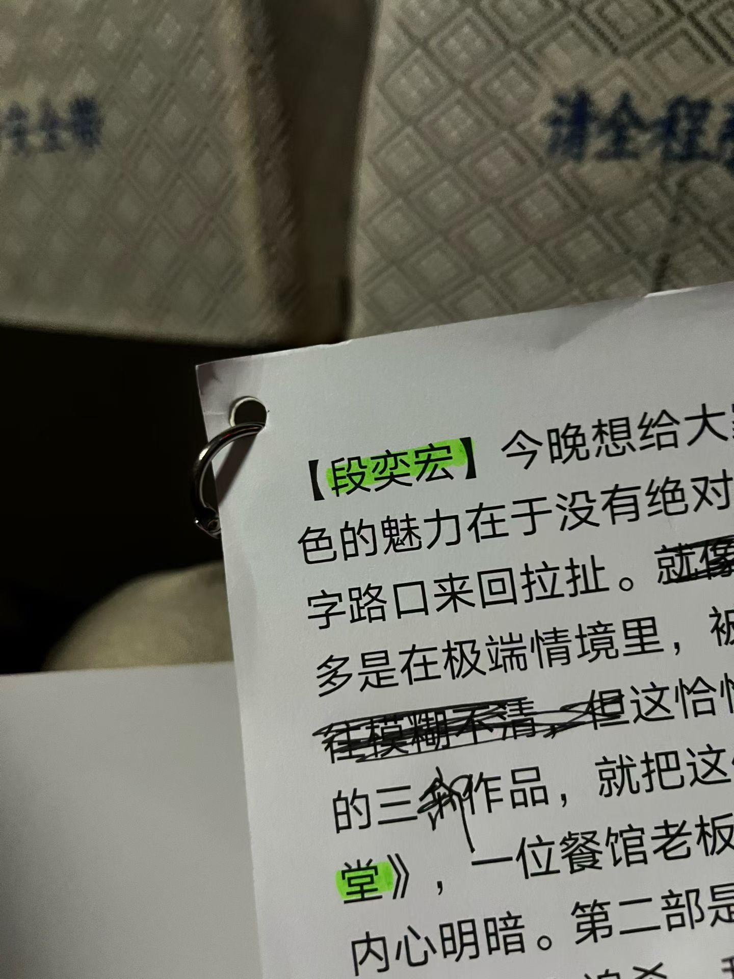 段奕宏今天作为 华语电影推介人的发言手稿，涂涂改改不少，看得出准备得挺认真。他主