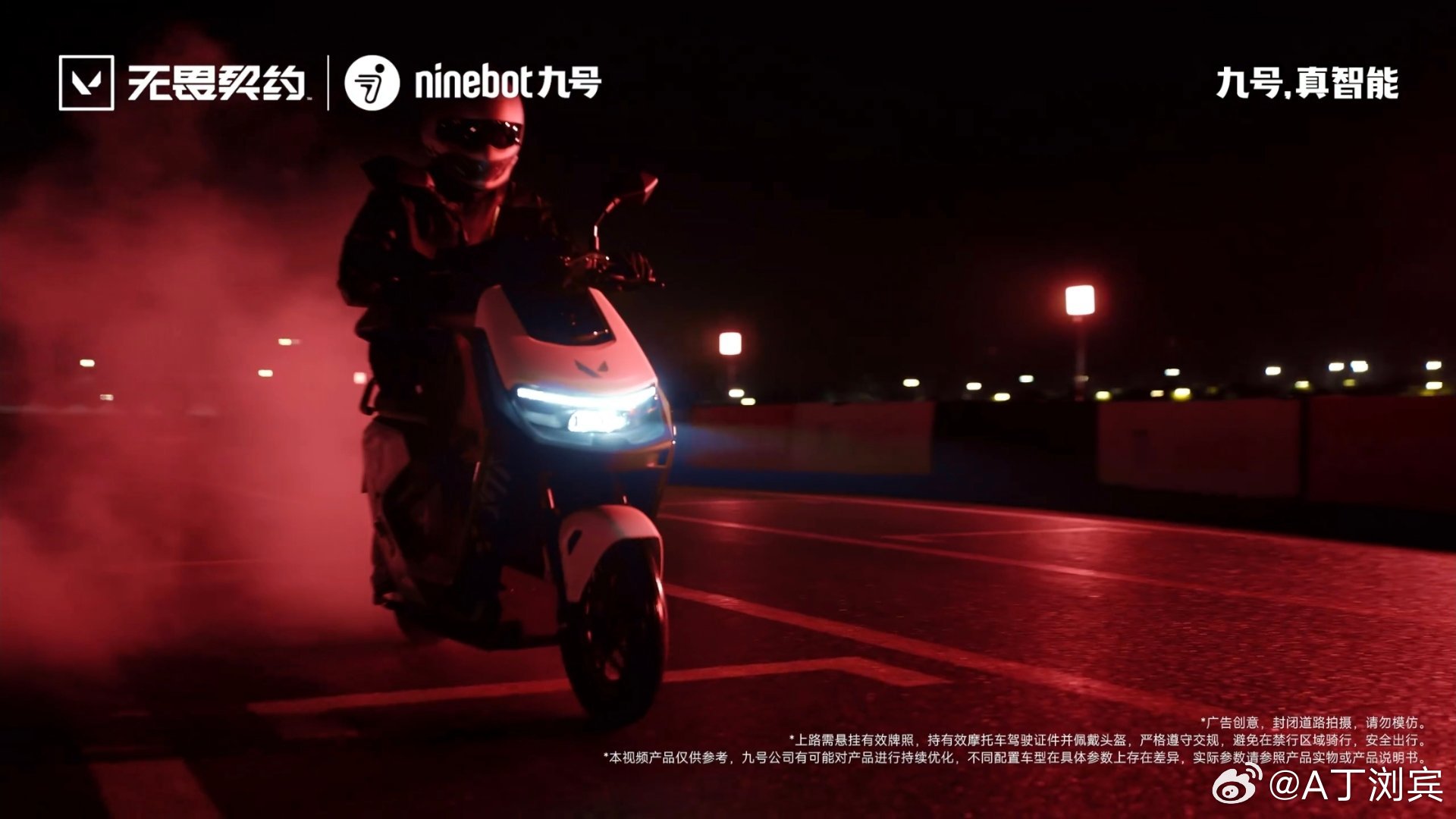 康康现实局也秒锁捷风九号开道无畏出征  九号N1 85 × 无畏契约捷风联名款T
