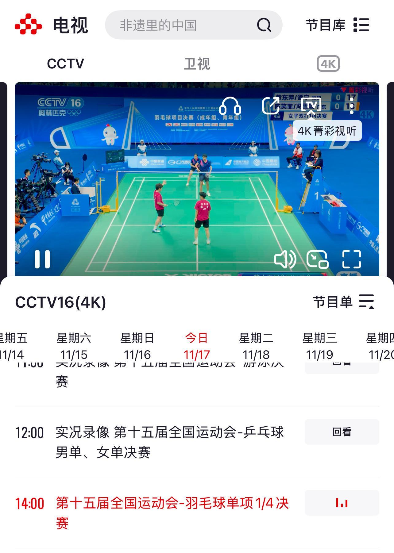 CCTV16刚播完，CCTV5+立马跟上，等着看第二遍重播了  