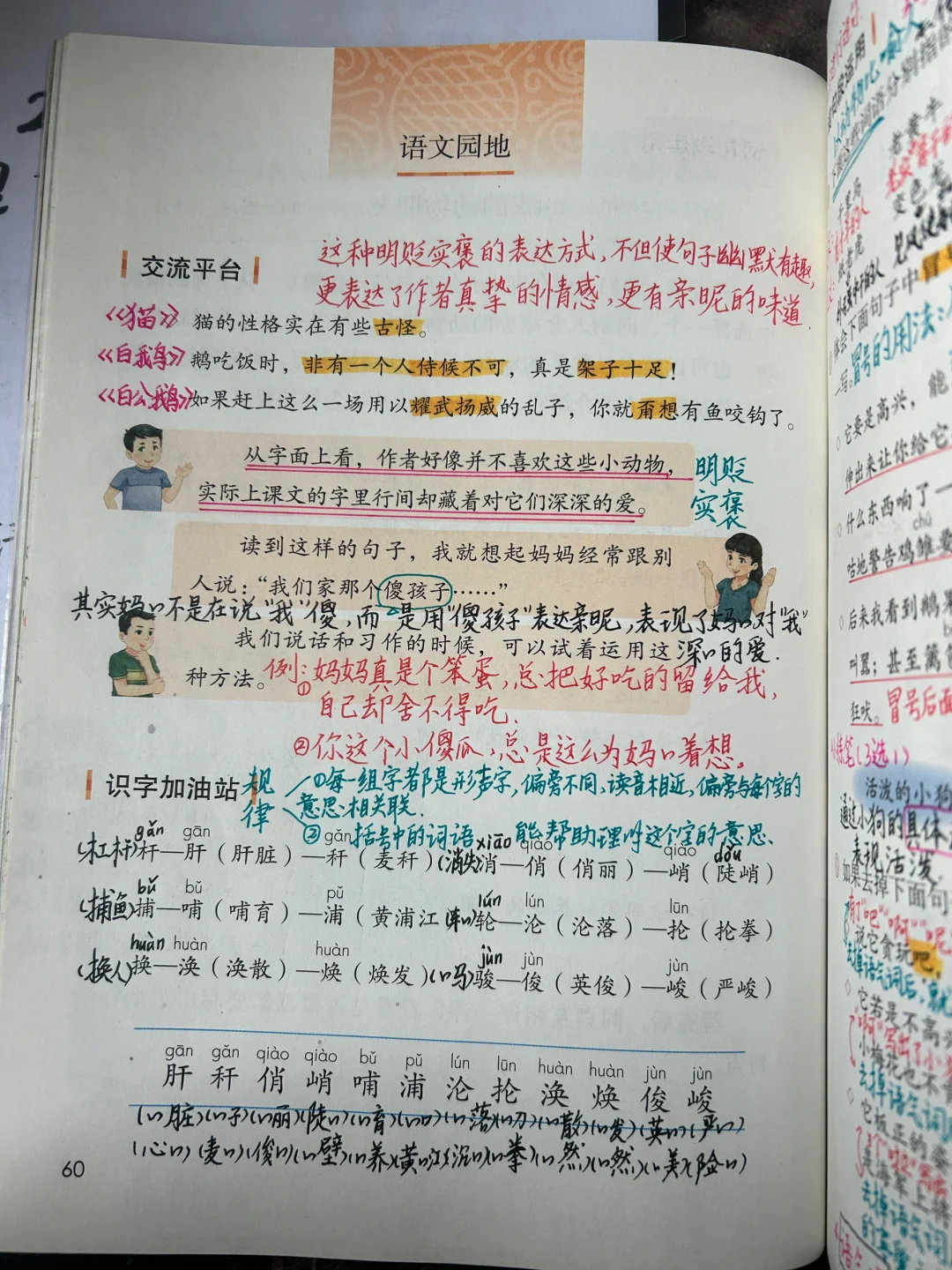 四下语文备课《语文园地四》