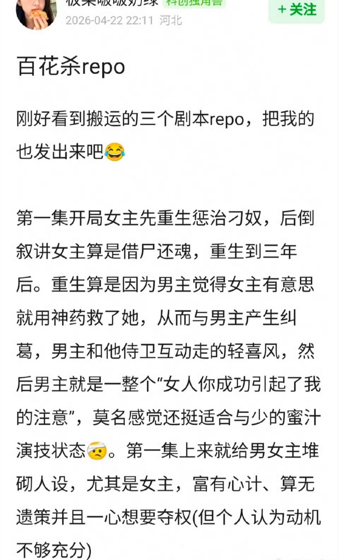 孟子义 何与《百花杀》repo能让人看下去不会无聊的剧情，我还挺看好的.. 