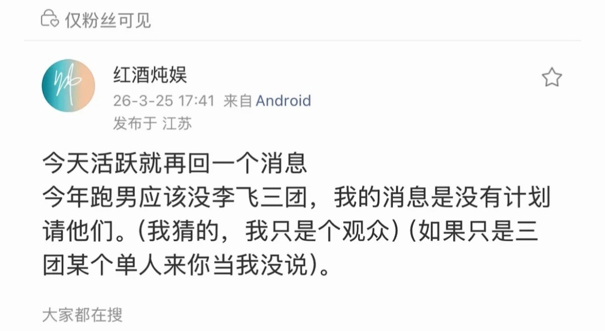 假！！！内定团TOP没有跑男外务