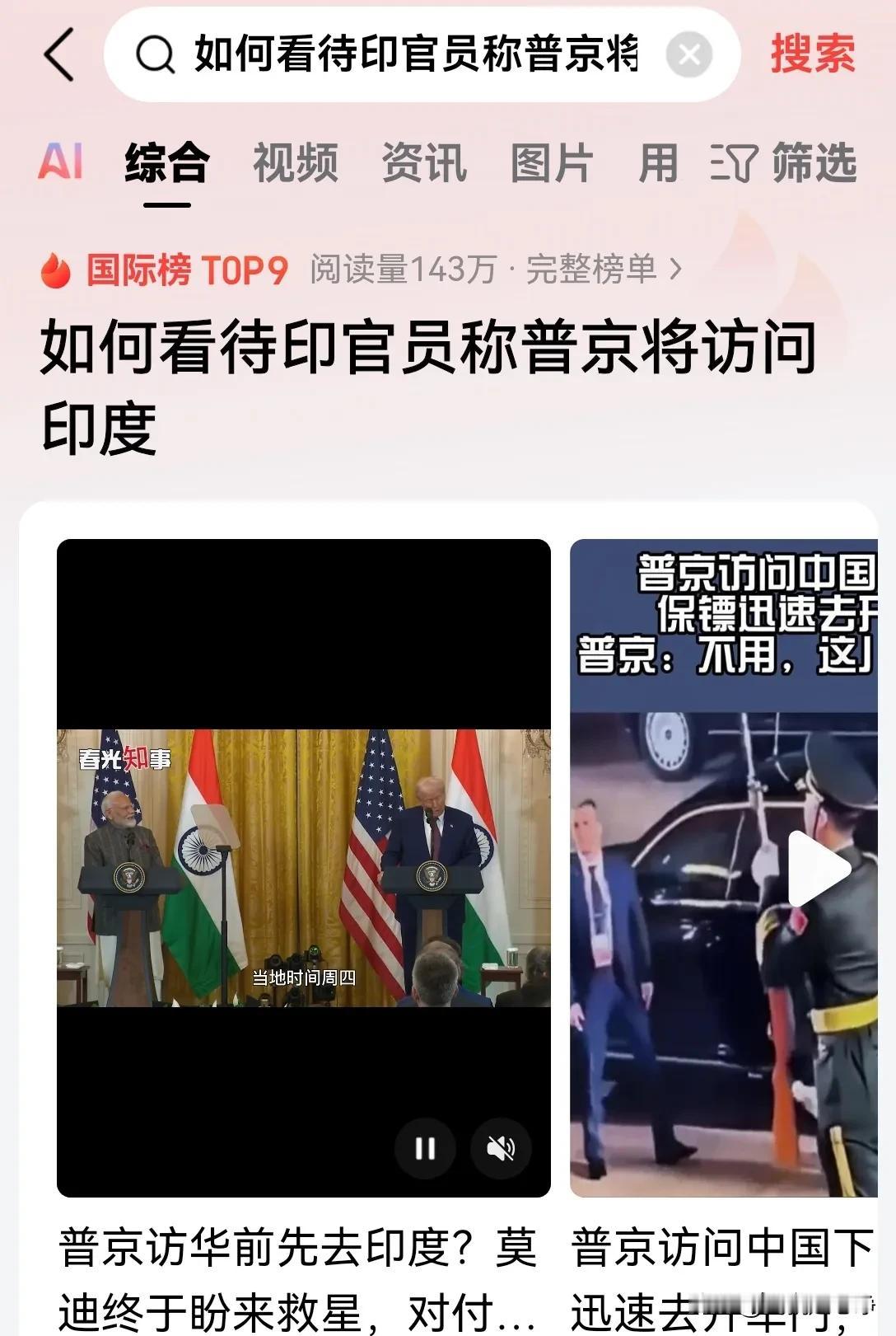 印度突然爆料，月底普京会访问印度，也就是说在普京访问中国之前会提前访问印度！
目