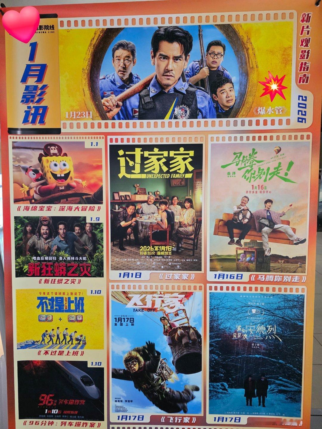 彭于晏 今日💥爆水管累计票房破6000万 💥2026年1月观影首看电影爆水管