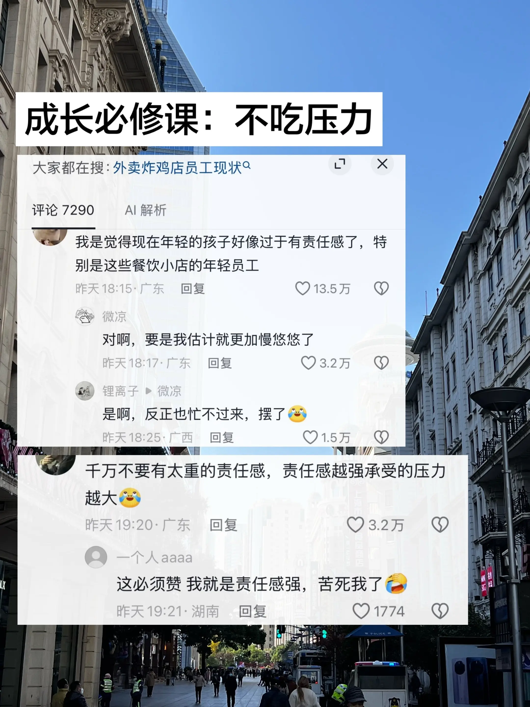 政治成熟的必修课：不吃压力！工作不能以牺牲健康为代价，无论是心理还是身体！