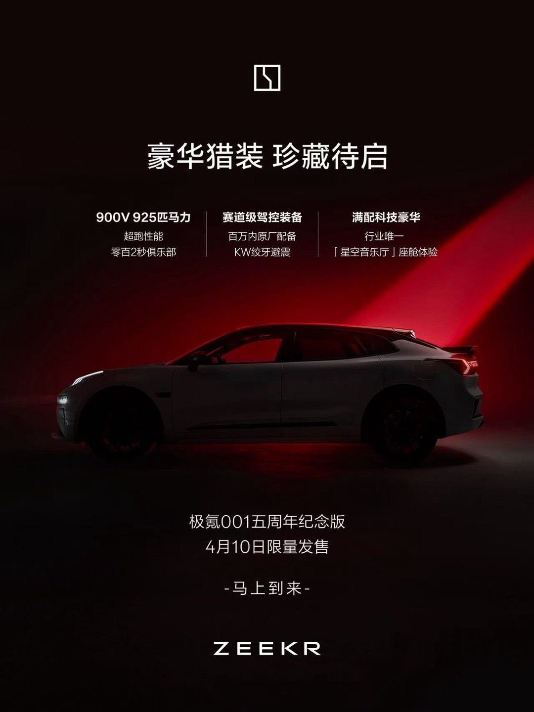 极氪和领克将推出几款新车！焕新极氪007和极氪007 GT将于4月2日开启预售，