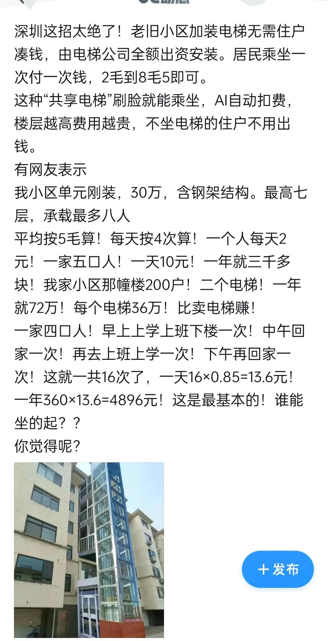共享电梯 ​​​
