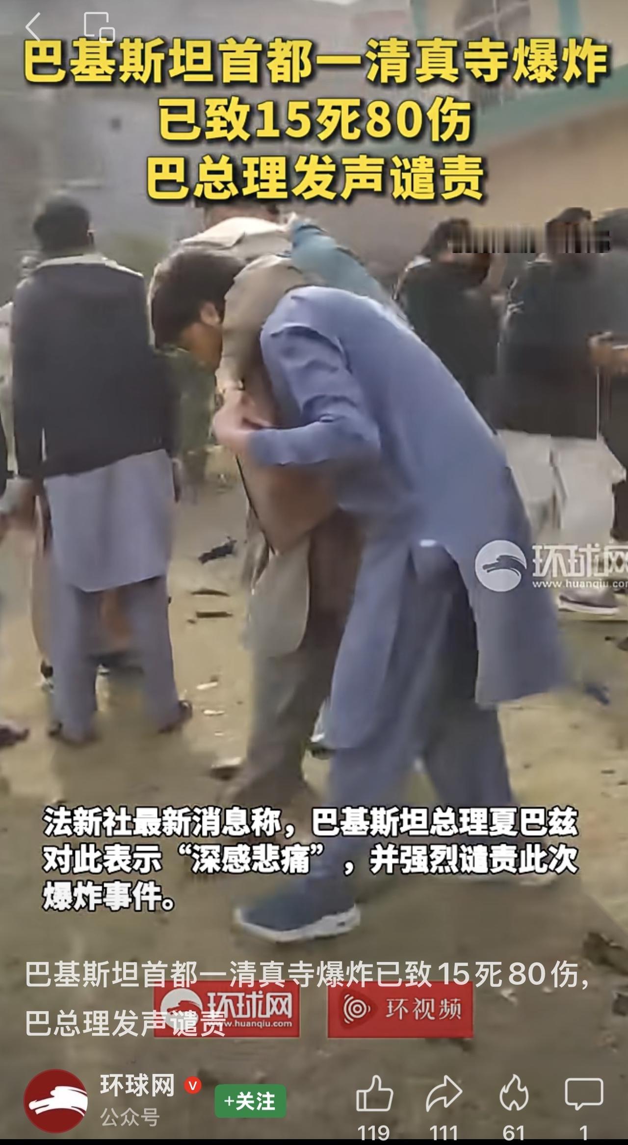 爆炸现已造成200多人伤亡，其中死亡至少31人。

中国驻巴基斯坦使馆确认：‌暂