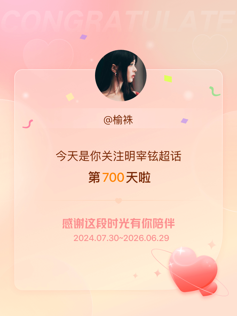 明宰铉今天是我关注超话的第700天，希望能继续伴你一路前行～ 