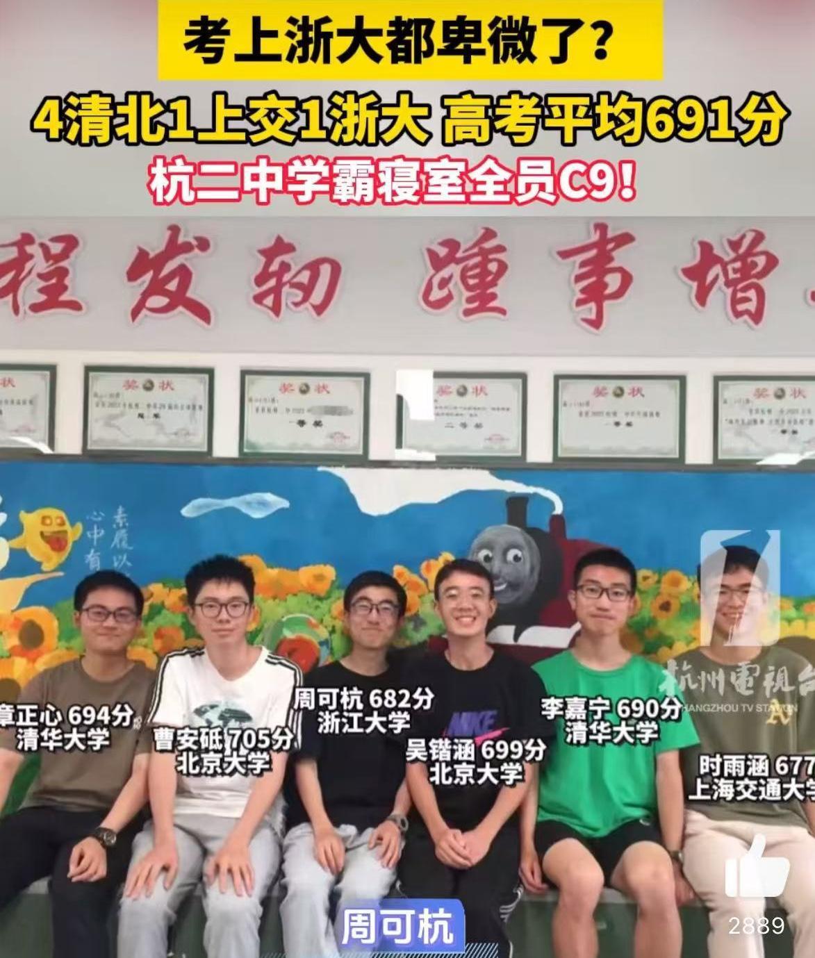 6个男生一张床，撑起清北天花板

从没考过的677，也能借同学脑子冲进交大

杭