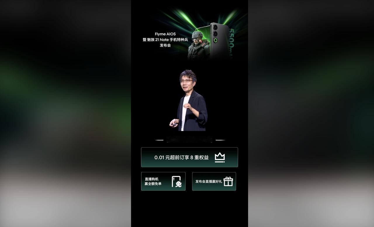 魅族21 Note发布会正在进行，杨颜直接登上，首先发布的是Flyme AIOS