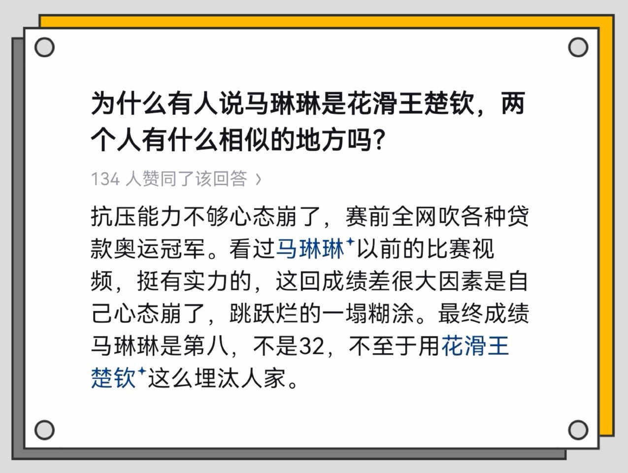 别的不说 人家马琳琳在混团里面短节目拿了9分 自由滑拿了10分一个人怒拿19分 