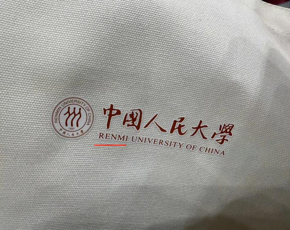人大回应帆布袋拼错校名将送上新的！中国人民大学拼成了“人米大学”，一般人也不舍得