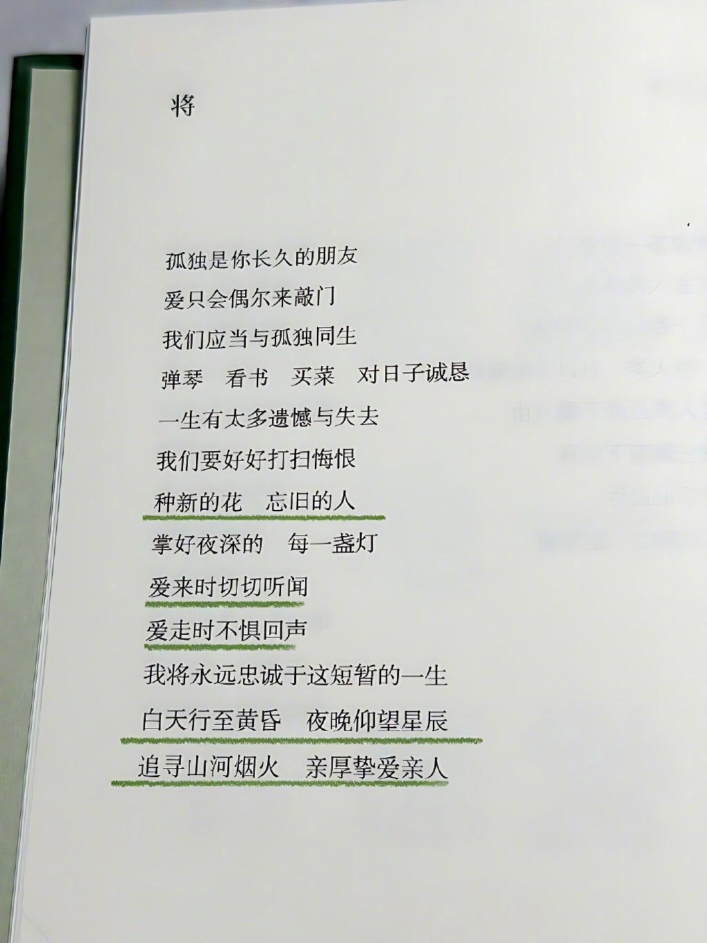好喜欢这句话“种新的花，忘旧的人”。🥀 ​​​
