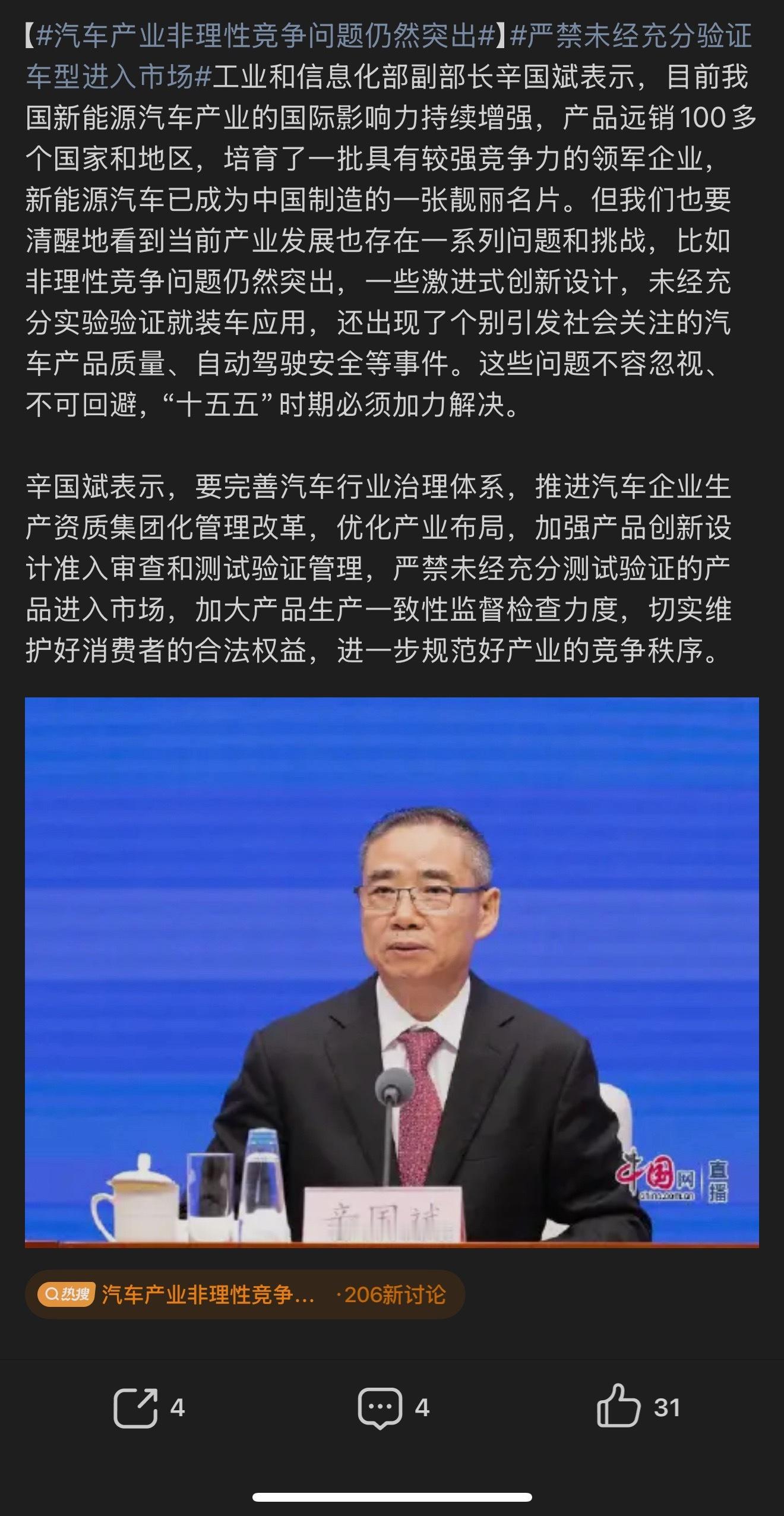 汽车产业非理性竞争问题仍然突出严禁未经充分验证车型进入市场理性竞争，遵守行业规则