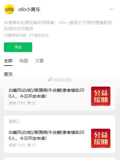 ofo小黄车账号停更5年突然发文属实让人感慨！沉寂将近5年的ofo小黄车官方公众