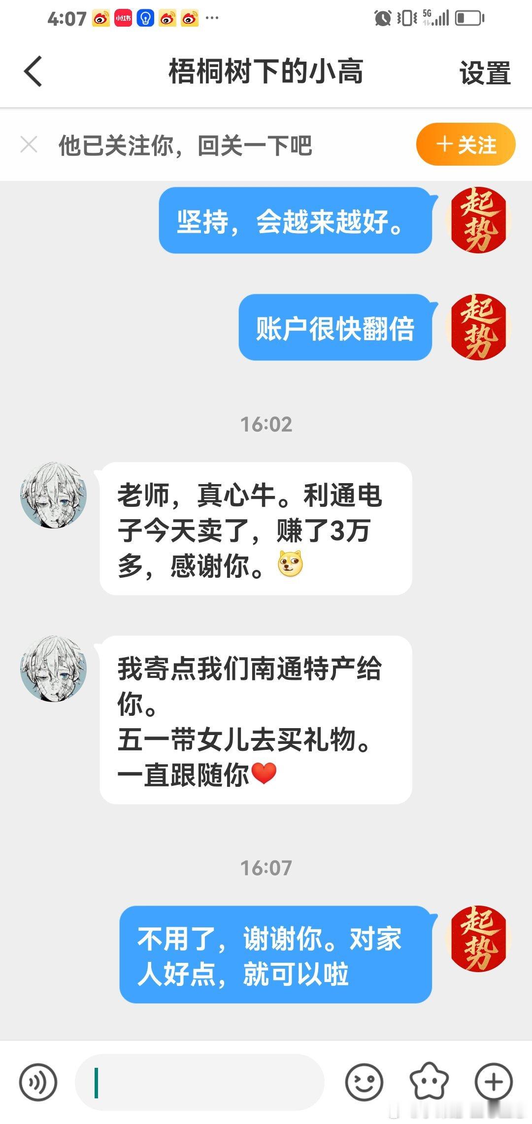 4月份盈利，有铁子说给我寄南通特产。我说不用了，有心就可以。我们会越来越好。 