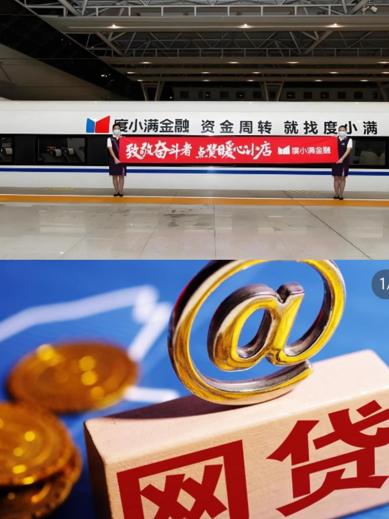 太可怕了！
高铁机场的广告屏全是网贷，
“秒到账”“无抵押”的字眼晃得人眼晕，