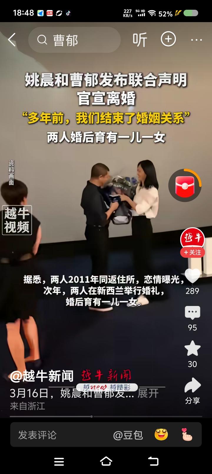 姚晨官宣离婚？——
据报道，近日，姚晨官宣离婚：“多年前已结束婚姻关系，考虑到孩